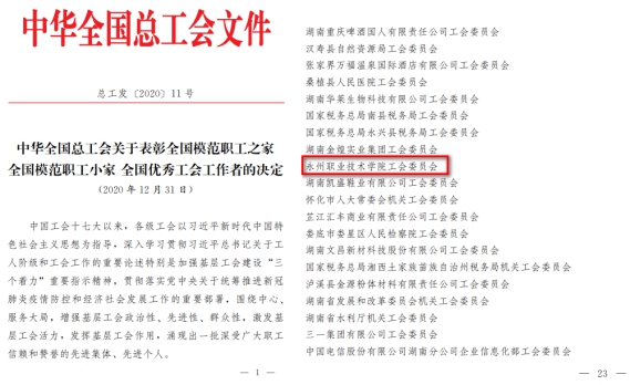 喜讯：香港免费马资料最准的网站获评“全国模范职工之家”荣誉称号